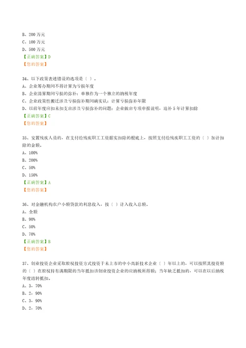 2023会计继续教育新企业所得税申报表讲解