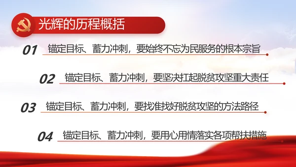 学习时代楷模弘扬奉献精神党课动态PPT模板