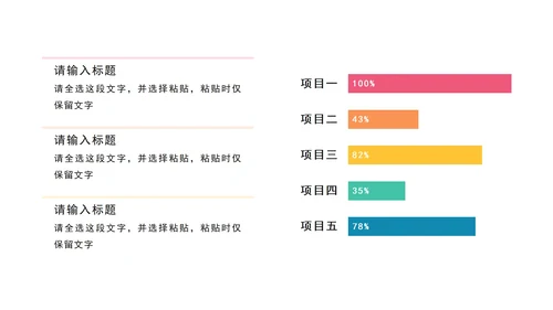 彩色商务图表PPT模板