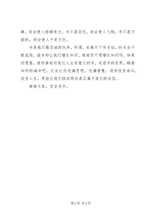 关于读书的优秀演讲稿范文.docx