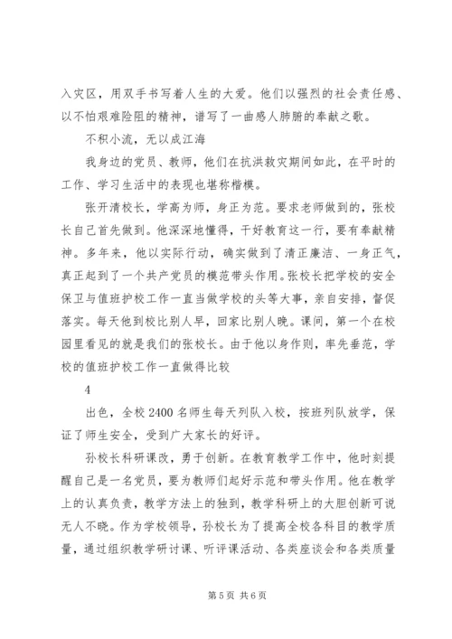 我身边的共产党员征文 (8).docx