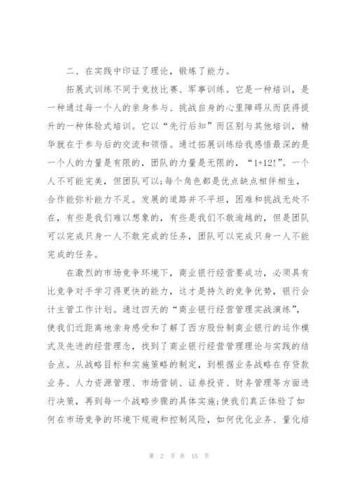 优秀会计员工个人工作计划书.docx