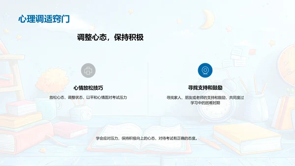 初三学习提效PPT模板