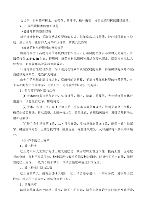 园林绿化养护方案及措施
