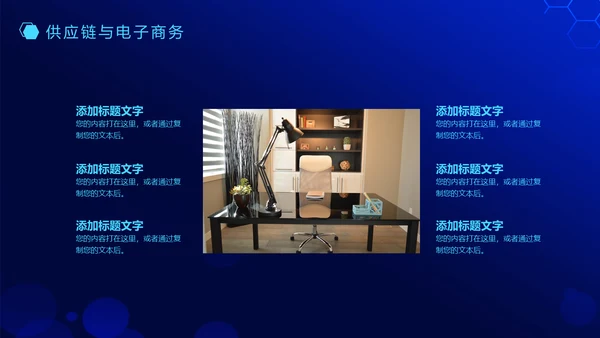 供应链管理动态通用PPT模板