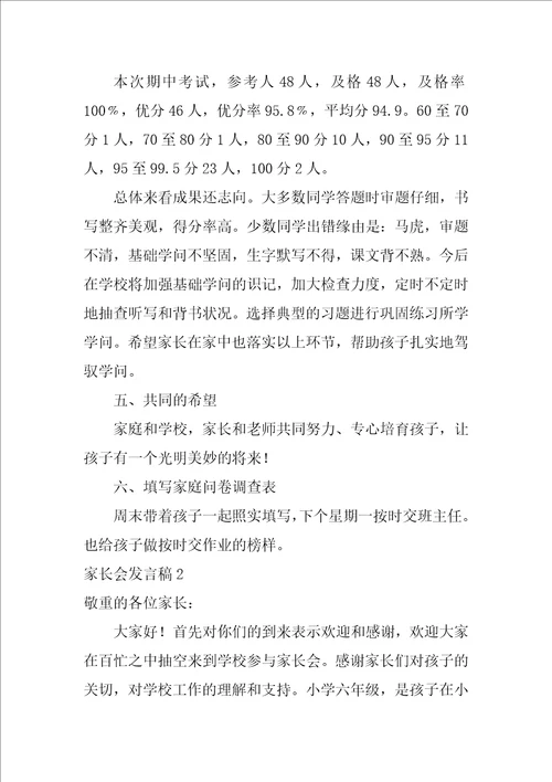 2022家长会发言稿汇编15篇