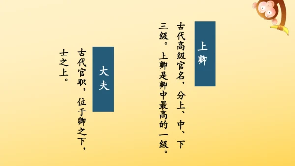 6 将相和  课件