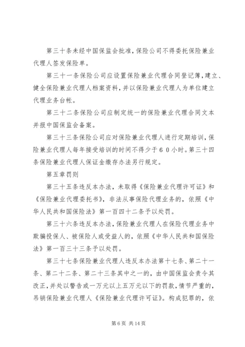 保险代理业纳税 (2).docx