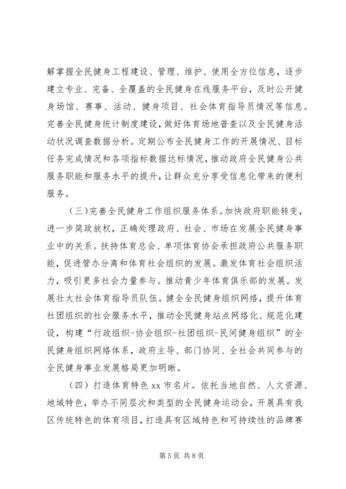 全民健身工作计划范文.docx