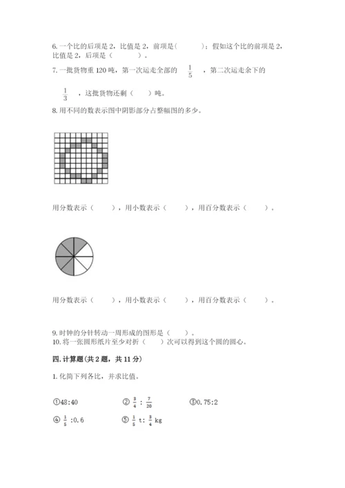 2022六年级上册数学期末考试试卷附答案【精练】.docx