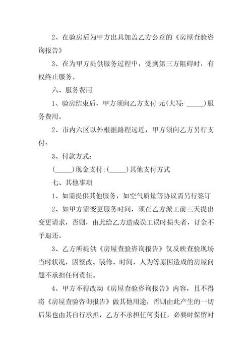 验房委托书范文集锦6篇