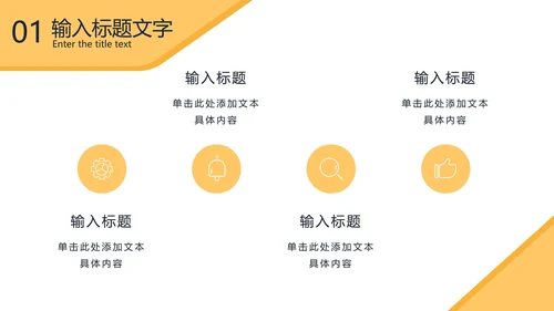 黄色几何形状商务实景PPT模板