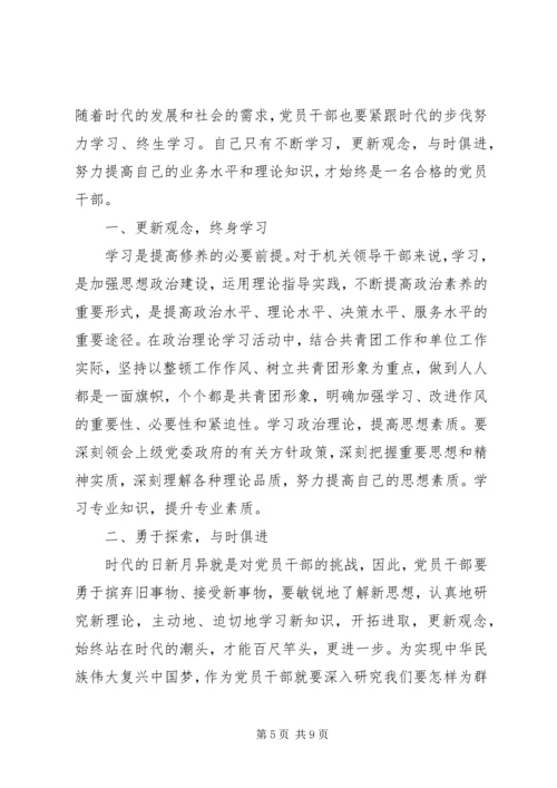 党员政治理论学习体会3篇.docx