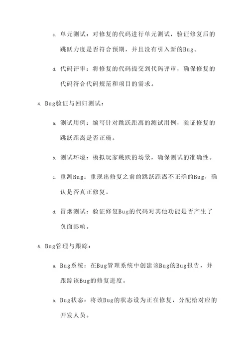 游戏bug的解决方案