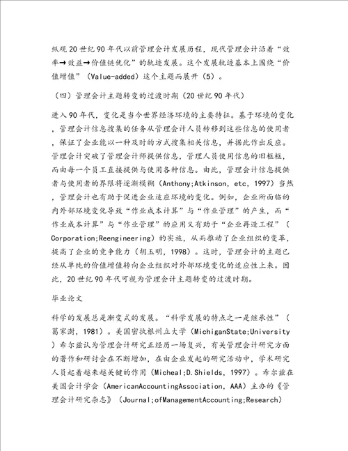 管理会计发展的历史演进共20页