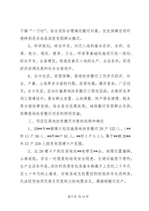 镇易地扶贫搬迁工程实施方案.docx