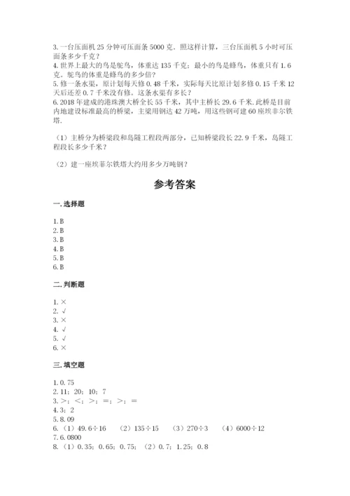 人教版五年级上册数学期中测试卷附答案（精练）.docx