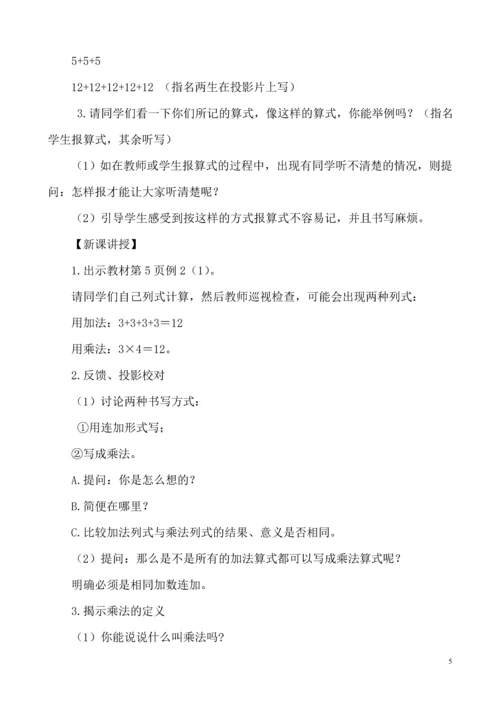 人教版小学四年级数学下册全册教案.docx