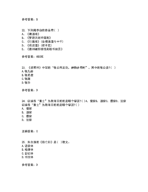 福建师范大学21秋《中国古代诗词专题》期末考核试题及答案参考88