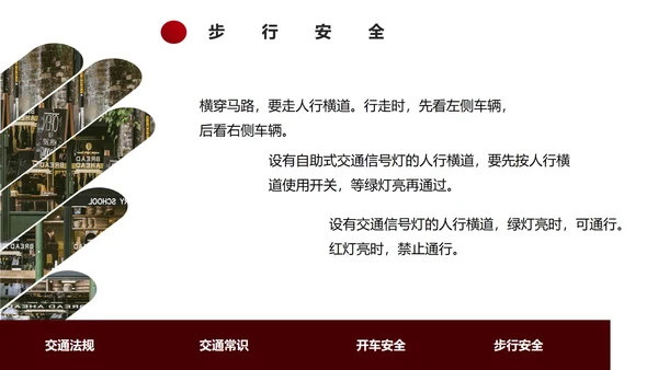 红色简约风安全教育主题班会PPT模板