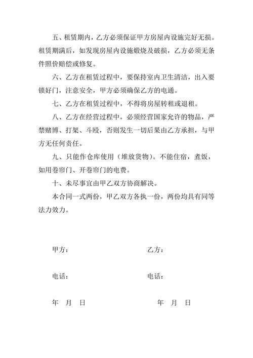 仓库厂房租赁合同
