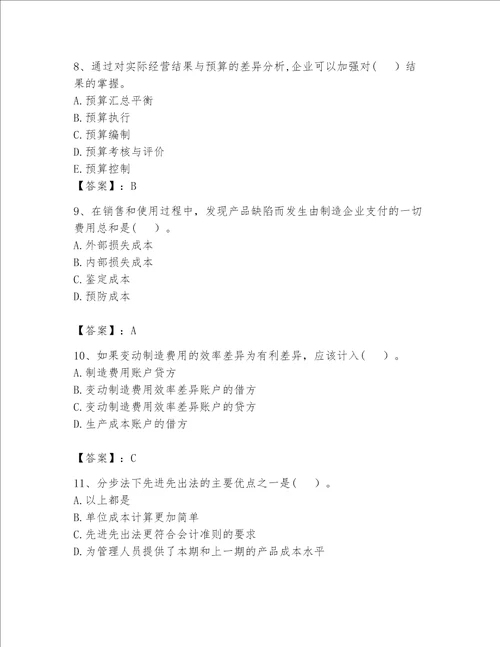 （完整版）初级管理会计（专业知识）题库（精选题）word版