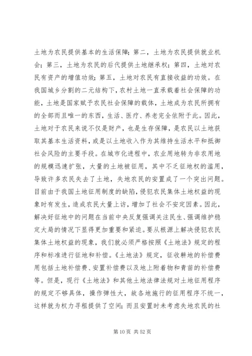 学习土地法心得体会.docx