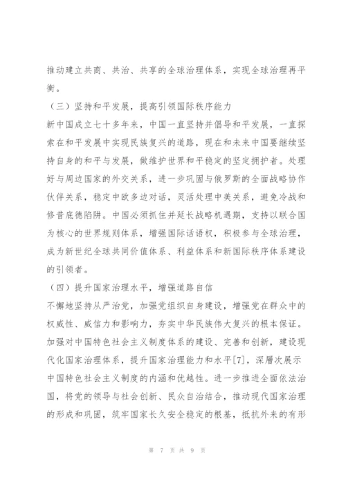 从国际格局和秩序看中国面临的挑战与机遇.docx