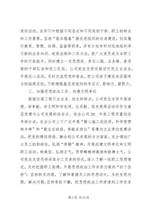 企业党支部工作计划汇总多篇.docx