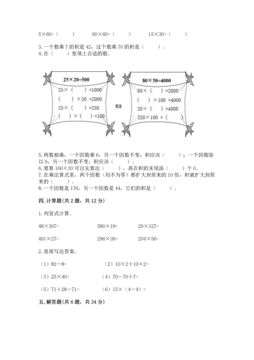 冀教版四年级下册数学第三单元 三位数乘以两位数 测试卷含答案（a卷）.docx