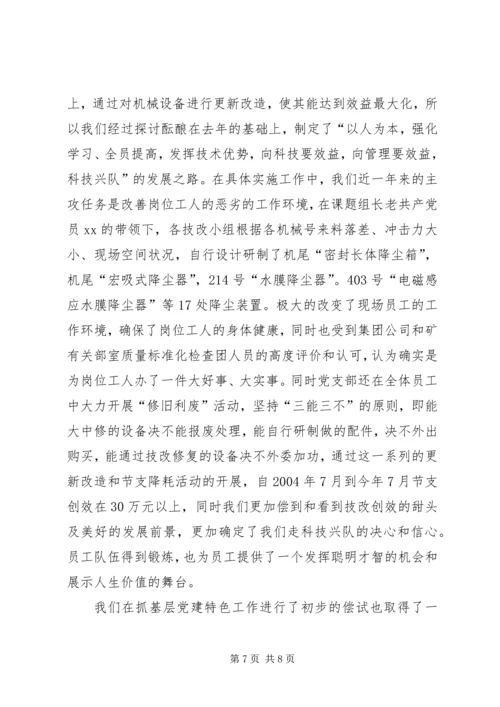 以人为本　强化学习全员提高　科技促效.docx