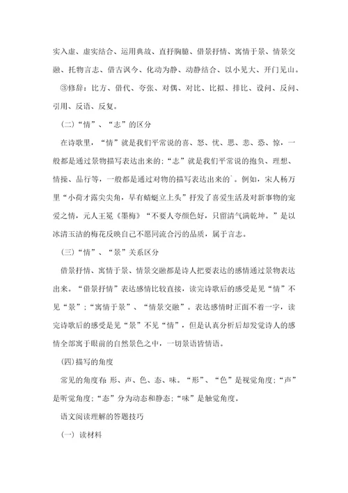 语文材料阅读理解解题技巧归纳