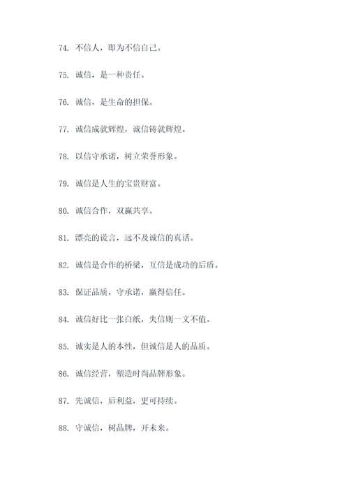 诚信与承诺事例与名言名句