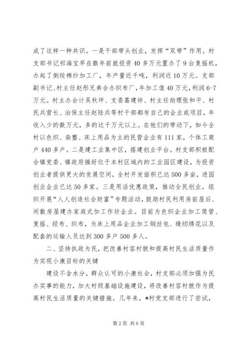 村级党组织执政能力建设调研报告.docx