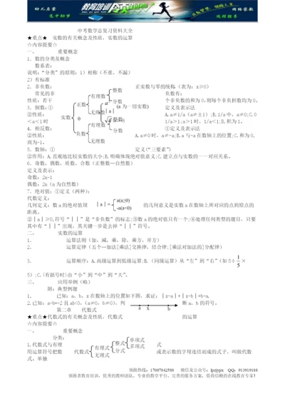 中考数学总复习资料大全(精华版).docx