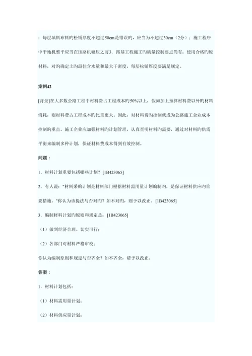 2023年一级建造师公路工程案例考前押题.docx