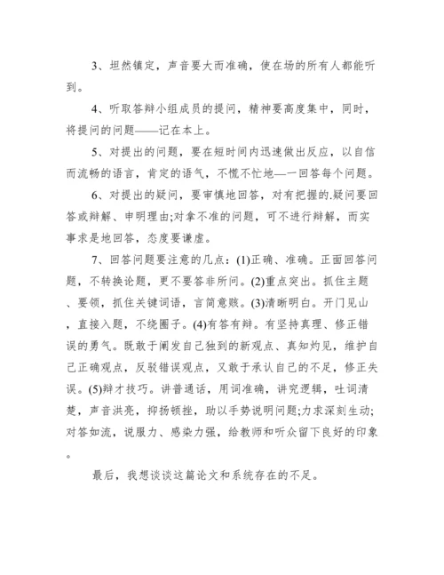 论文答辩三分钟自述模板范文精选.docx