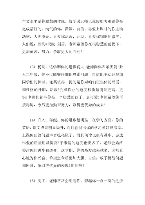二年级期末评语集锦