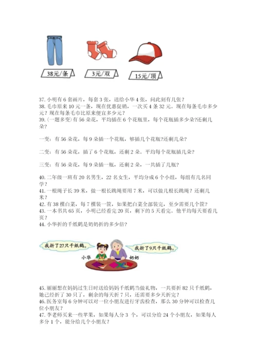 小学二年级下册数学应用题200道精品【达标题】.docx