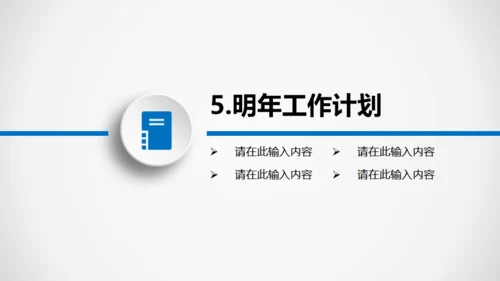 点击滑动蓝色大气立体年度总结通用PPT模板