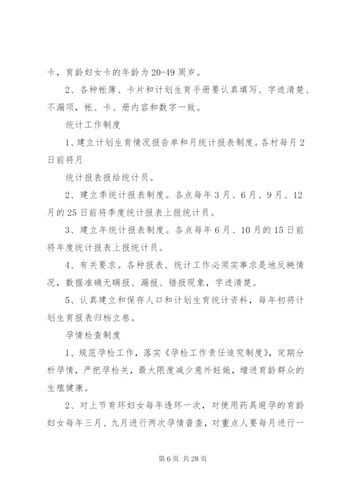 计划生育工作管理制度.docx