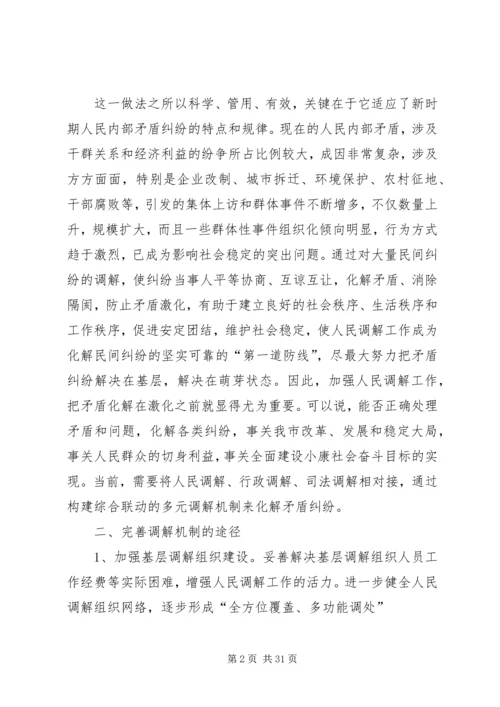 加强三调对接,促进社会和谐稳定.docx