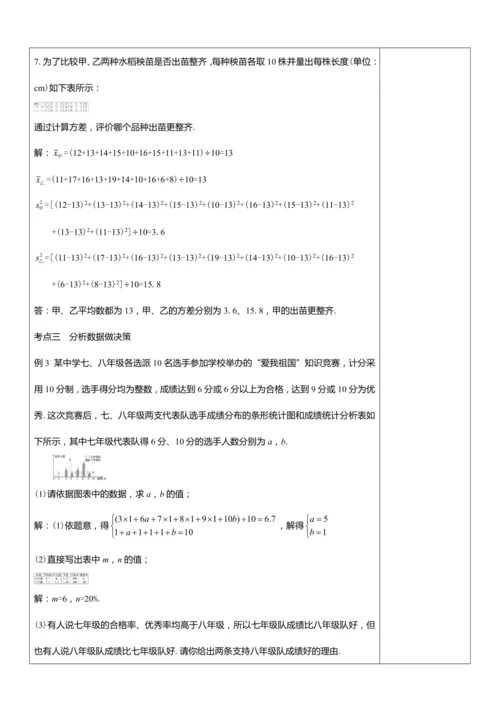 第20章 数据的分析 章末复习教案