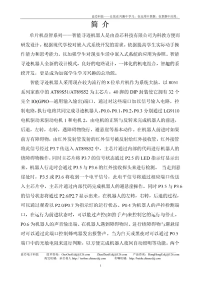 智能寻迹机器人实验指导书.docx