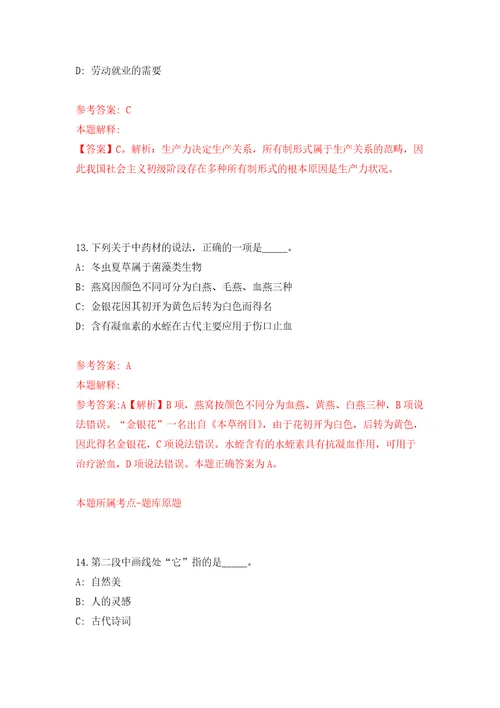 江苏省姜堰现代农业产业园区管理办公室招考聘用5人模拟考试卷（第7套练习）