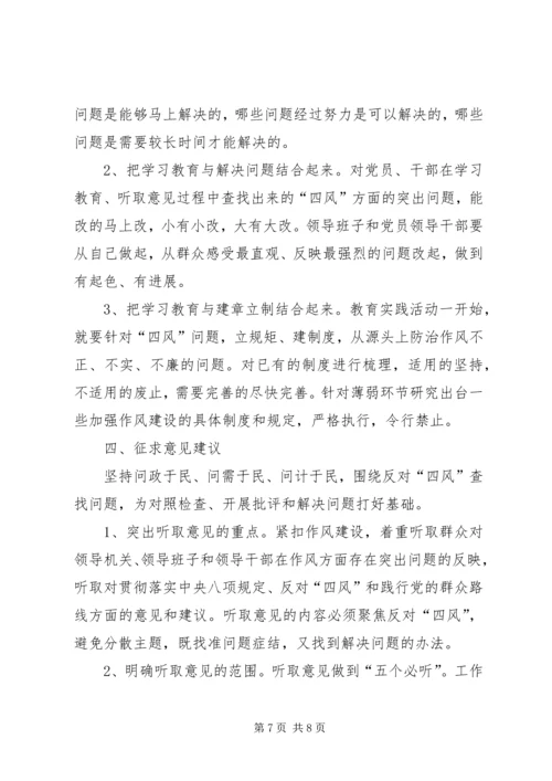 开展党的群众路线教育实践活动 (2).docx