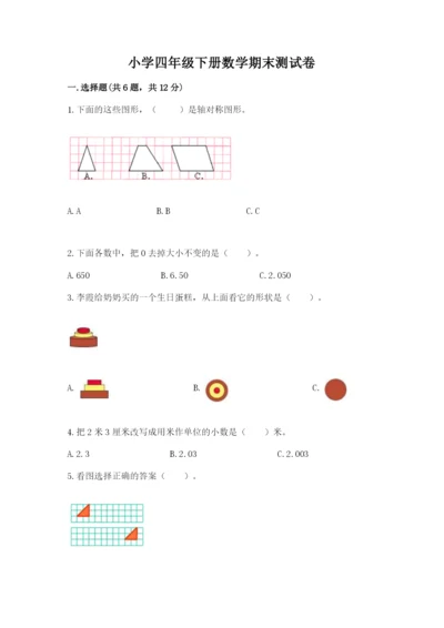 小学四年级下册数学期末测试卷附答案（轻巧夺冠）.docx