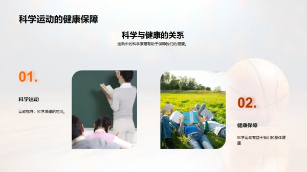 运动科学解析