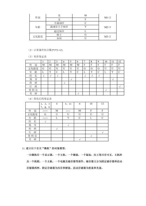 2023年软件工程经典考试例题复习题重点知识点含答案.docx