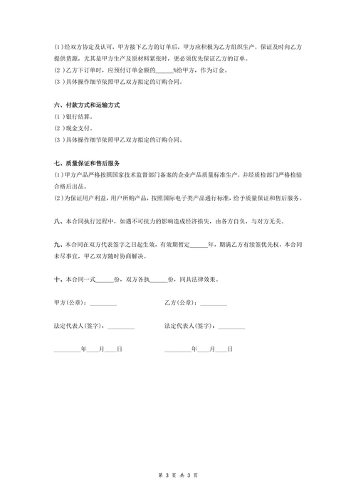 地区总代理合同协议